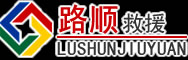 顺庆区道路救援