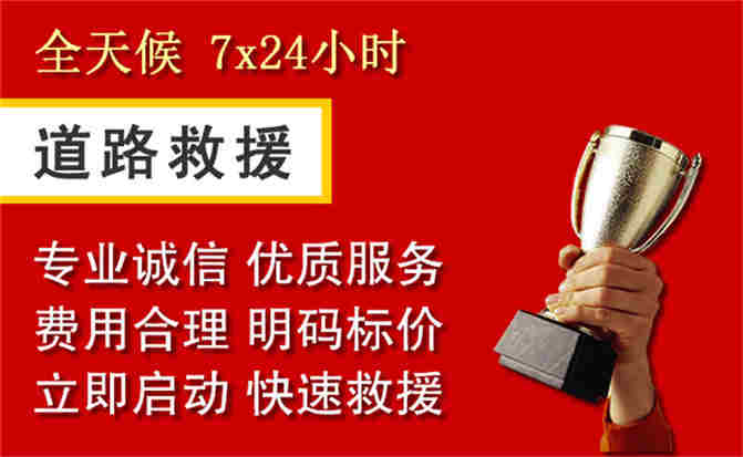 顺庆区道路救援公司