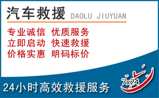 顺庆区汽车救援 顺庆区汽车救援