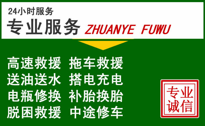 顺庆区附近汽车道路救援 顺庆区附近汽车道路救援