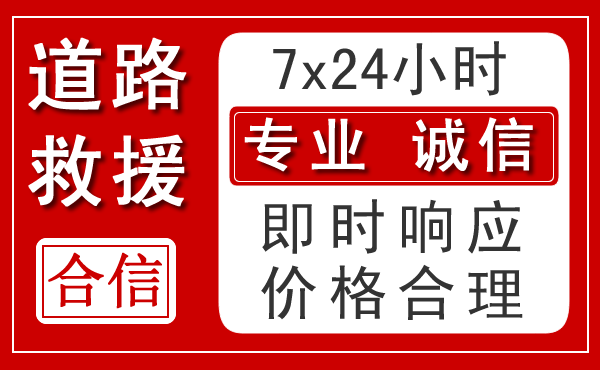 顺庆区新能源汽车救援 顺庆区新能源汽车救援